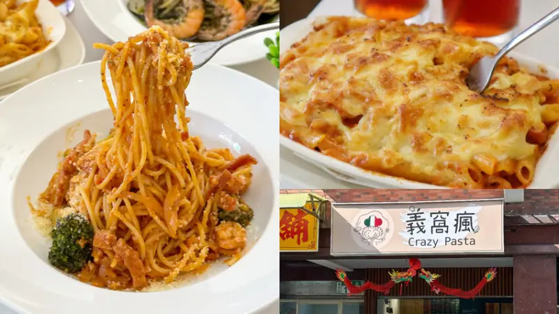 【義窩瘋Crazy Pasta｜蘆洲平價義大利麵】多款特色義大利麵 真材實料 最低130元起的平價義式 必點蒜味鮮蝦義大利麵 附菜單