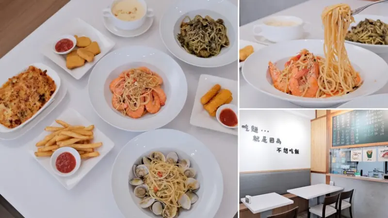 【新北蘆洲美食】義窩瘋～蘆洲平價義大利麵～義大利麵料多實在、口味豐富～九芎街平價美食推薦～