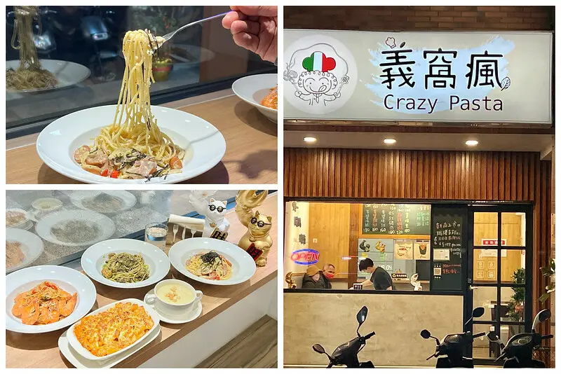 （蘆洲義大利麵）義窩瘋～高CP值超大份量現煮義大利麵！蒜香白酒蛤蜊、青醬雞腿、焗烤粉紅豬通通都喜歡～義窩瘋菜單