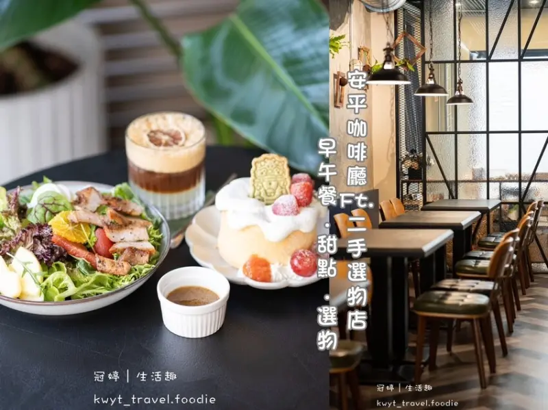 【秤秤咖啡甜點二手選物店】沒預訂吃不到的戚風蛋糕！？安平咖啡廳推薦Ft.質感台南二手選物店│菜單