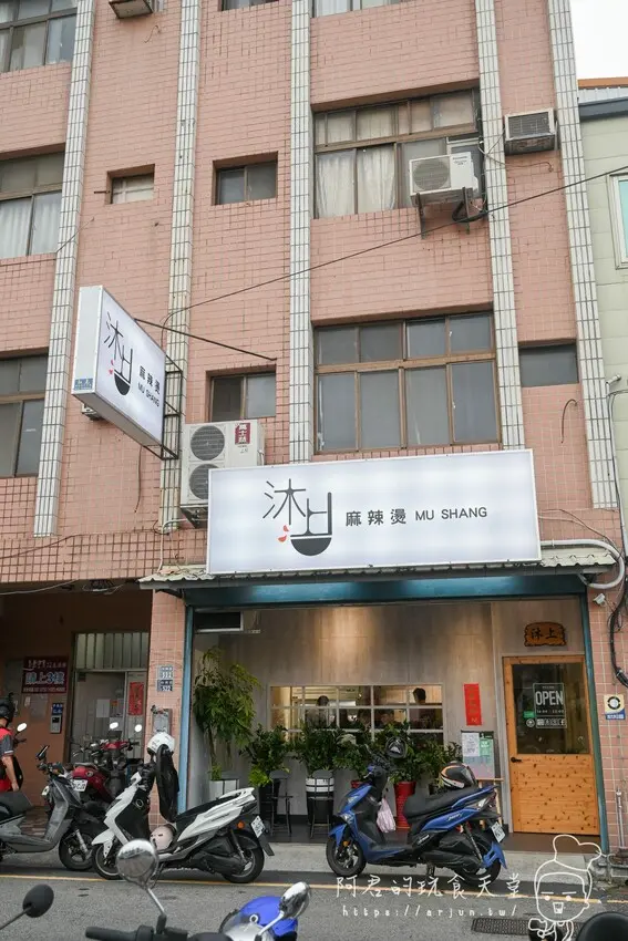 【苗栗】沐上麻辣燙｜平價美食也能很澎湃，清爽不油膩～吃完連湯都完全不剩的麻辣燙 » 阿君的玩食天堂