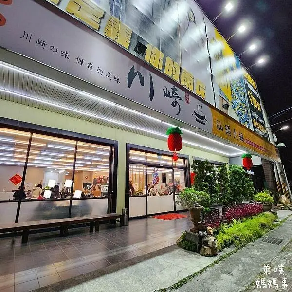 【高雄‧大寮】川崎汕頭火鍋│平價好湯頭，汕頭、烏骨雞鴛鴦雙湯頭!肉質新鮮，必加獨家沙茶沾醬，備有免費停