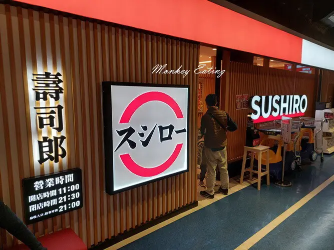 【台中豐原】壽司郎｜日本人氣迴轉壽司，嚴選生魚片握壽司，豐原家樂福1F - 貪吃猴的幻想