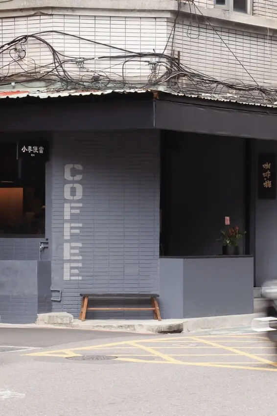 中正區新開幕深夜咖啡廳 小李便當店隔壁