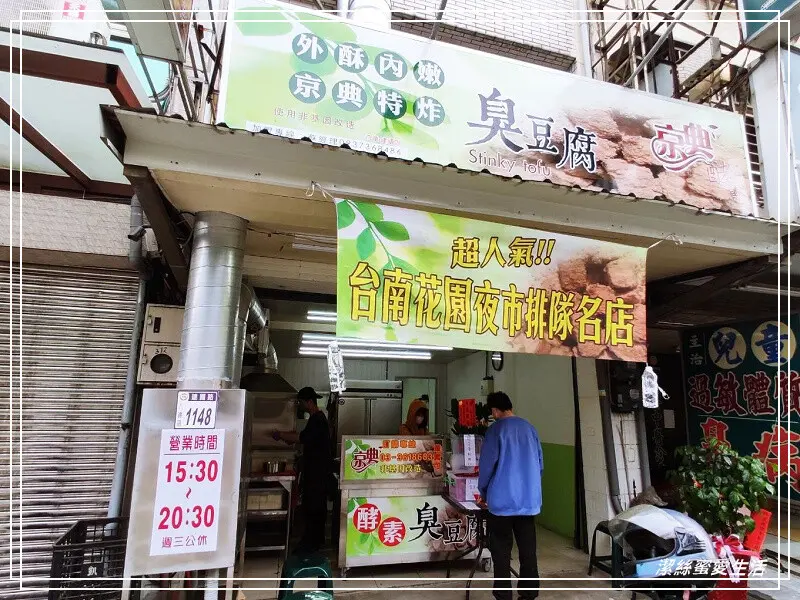 京典酵素臭豆腐-桃園八德/外酥內軟~蔬果酵素發酵.冷掉也好吃