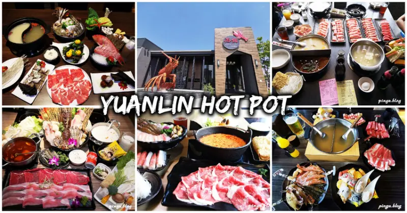 彰化縣員林市員林鍋物懶人包 員林火鍋推薦 精選20間以上熱門店家