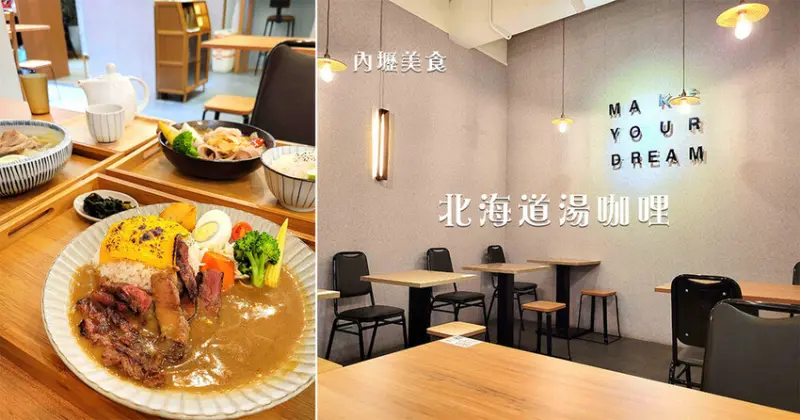 【內壢美食】仁之初 北海道湯咖哩專賣 ➤ 被迫營業中！內壢高中旁，新鮮雞高湯熬製而成湯咖哩！中壢咖哩推薦