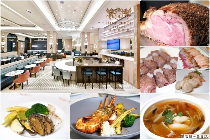 松江南京站│台北漢普頓酒店 五月底前主廚精選料理可選 龍蝦、鮑魚或魚翅 1380元打七折 滿滿山珍海味隨你吃到飽