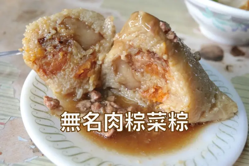 吃。台南美食｜東區。「無名肉粽菜粽」超隱藏版美味的肉粽在這裡啊！炒米粉竟然比肉粽還搶手早早就賣完「無