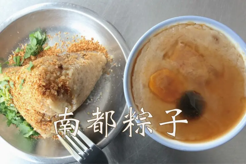 吃。台南美食｜永康區。「南都粽子」道地南部水煮粽，採用獨家醬汁拌炒長糯米「南都粽子」。
