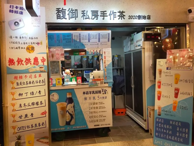 [三重美食手搖飲推薦]鄰近台北橋捷運站的三和夜市馥御私房手作茶/牛奶、羊奶、奶蓋專賣/紅茶鮮奶/黑糖珍珠