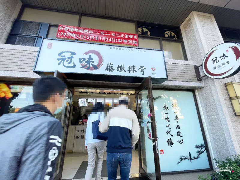 【新北林口美食】冠味藥燉排骨專賣-林口店，古早味的味道，藥燉味道清淡爽口｜Ruby說美食享受旅行(@tour_ru