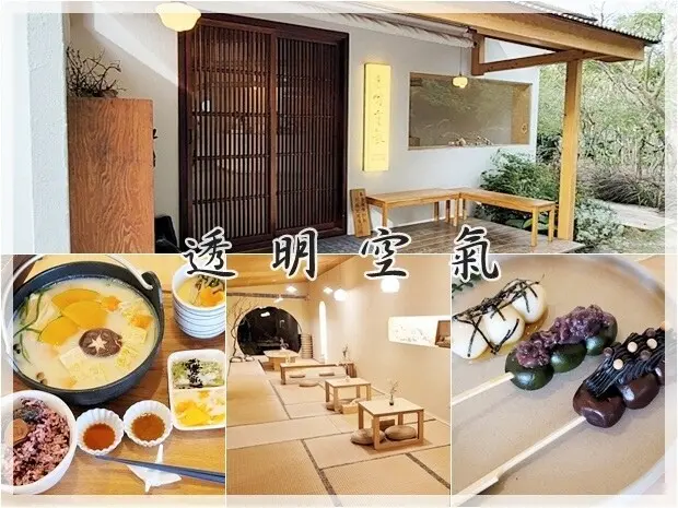 【員林】透明空氣 於田舍的日式侘寂風 · 完全預約制