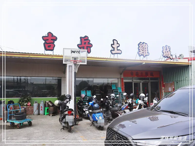 吉岳土雞城-高雄阿蓮/在地人氣台菜餐廳