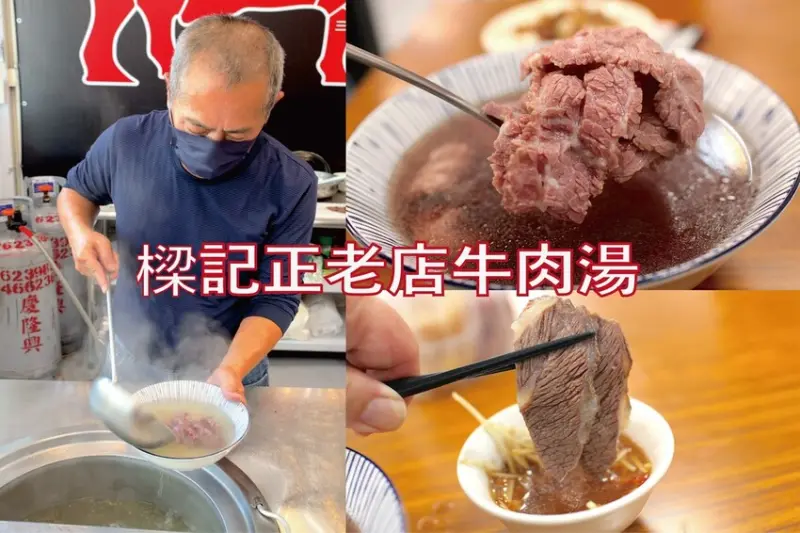食。台南美食｜中西區。「樑記正老店牛肉湯」知名的正老店牛肉湯喬遷擴大營業，店面變5倍大用餐人潮還是滿