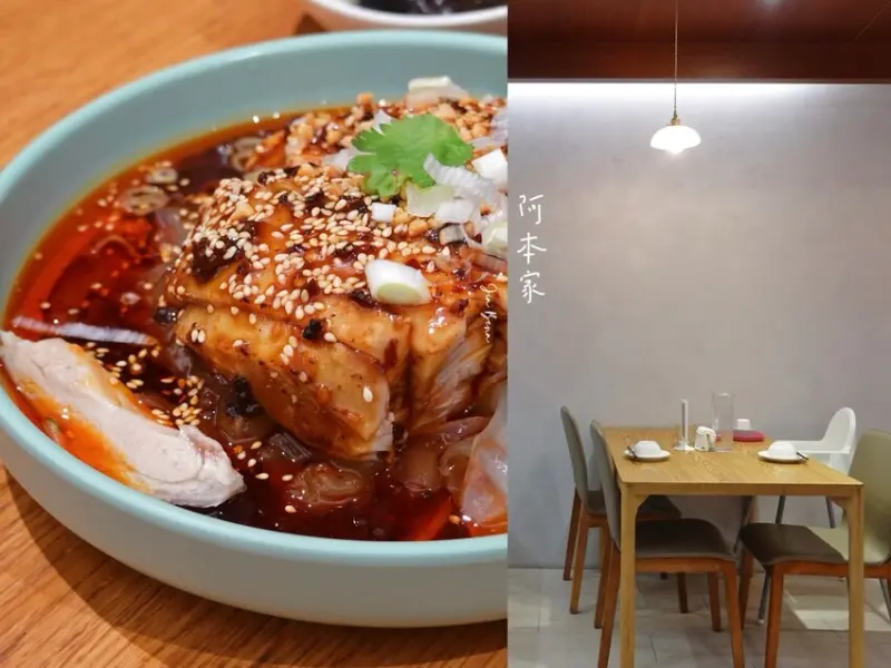 桃園市桃園區桃園市桃園區—阿本家｜以新派理念手法 調和八大菜系的川麻湘酸｜桃園藝文特區、中正路