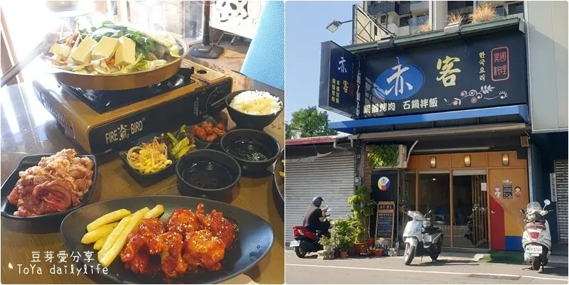 赤客平價韓式料理｜巷弄內的平價韓式料理 🌱豆芽愛吃在台中