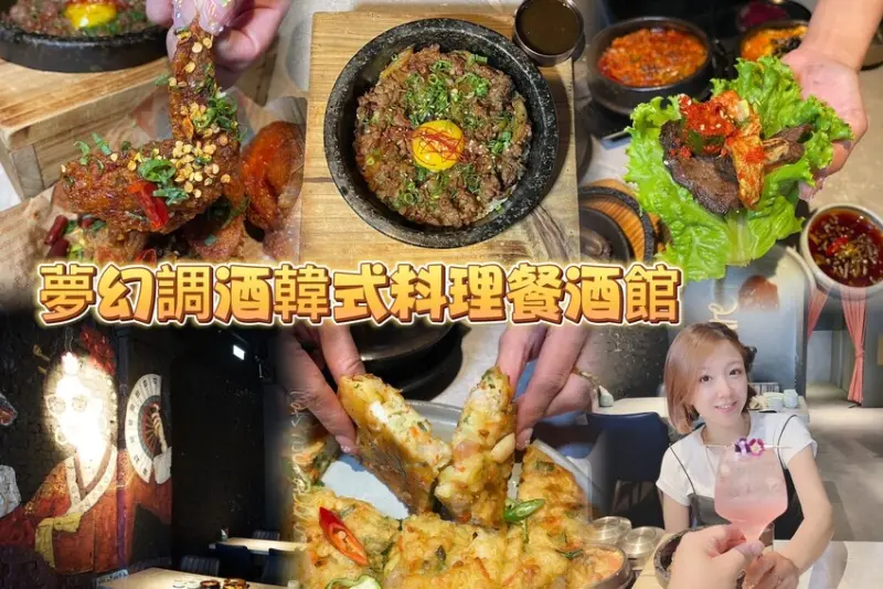 新竹最美韓國豆腐鍋專賣店。道地韓式料理搭配夢幻調酒！竹北FOND訪韓國傳統豆腐鍋--跟著踢小米吃喝玩樂趣