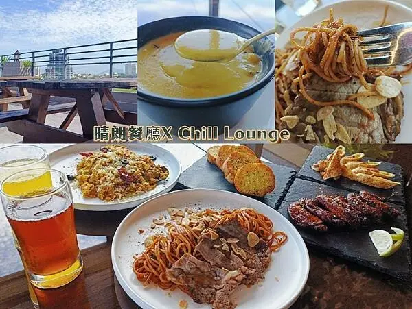 頭城美食餐廳：晴朗餐廳X Chill Lounge 藜麥南瓜湯濃郁可口，景觀餐眺望龜山島美食景色讓人難忘！