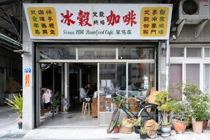 台中西區｜咖啡 BeanGood Café 冰穀咖啡草悟店  老雜貨店風格的咖啡館-自家烘焙