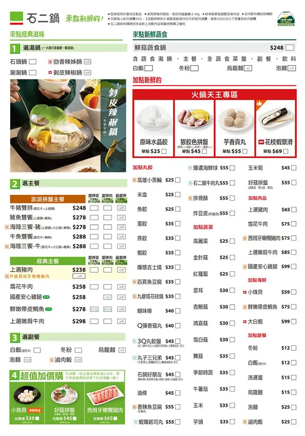 高雄市三民區高雄火鍋推薦 – 小資族必吃！石二鍋與肉多多懶人包