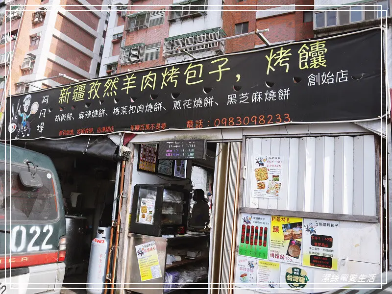 阿凡堤新疆烤包子-桃園八德/沒預定很容易撲空!特色羊肉烤包子.胡椒餅