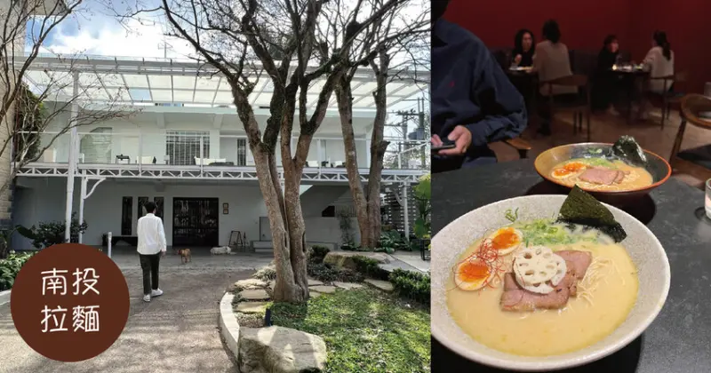 日月潭拉麵店｜好客食事処 隱身在清水模民宿一樓的日式拉麵店