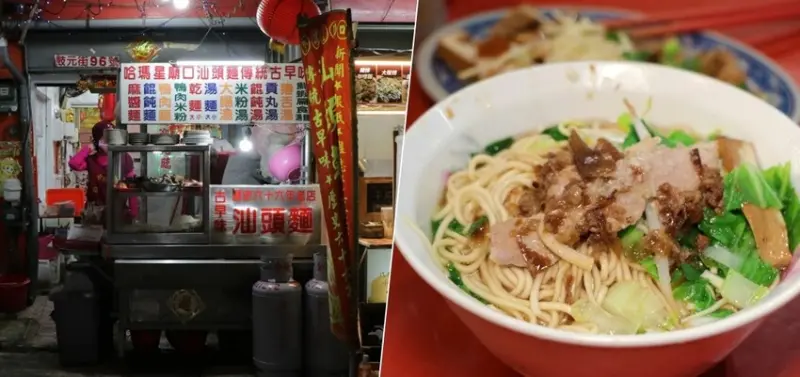 哈瑪星廟口正老牌汕頭麵‧飄香一甲子老味道，評價二極化 - 敦 小 蓮の食旅錄