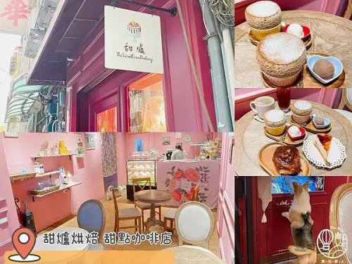 【甜爐烘焙 甜點咖啡店】台北午茶好去處 不僅可以吃甜甜 還有熱情柯基小多隨時陪玩｜菜單