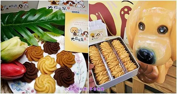 桃園中秋年節伴手禮推薦/宅配美食【大耳朵朵曲奇餅】全台首創口感"酥鬆脆"顛覆您它牌鬆綿甜膩印象(桃園中壢曲奇餅)3種口味低糖低油涮嘴不膩口