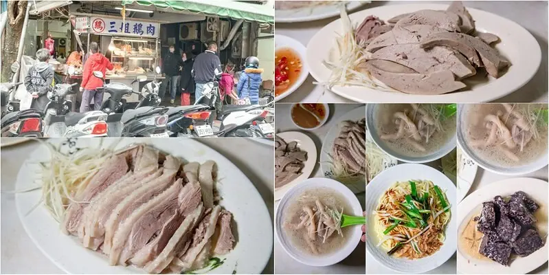 【台北萬華老滋味】三姐鵝肉.老饕口中的排隊鵝肉.絕品鵝肝.鵝腸湯.米血糕大推.每天只開四小時賣完就收