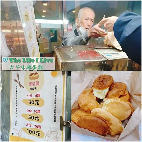 {食記}{嘉義}古早味雞蛋糕~飄香40年，阿北的古早味雞蛋糕!