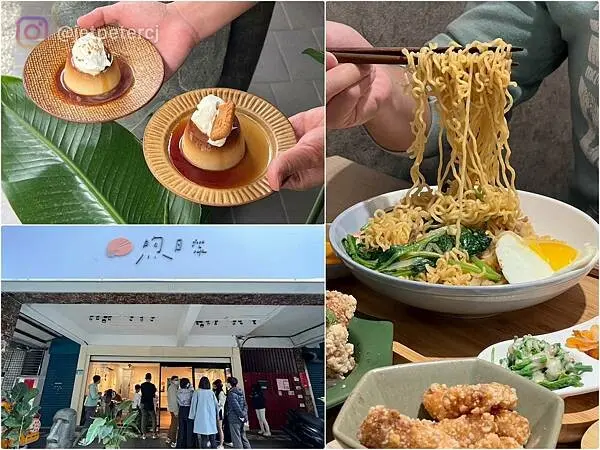 （板橋美食）煦日～2023江子翠排隊名店新菜單！新品剝皮辣椒瓜仔肉、高人氣炒泡麵、酥脆鹹酥雞、濃郁布丁通通吃一輪～煦日菜單2023.3