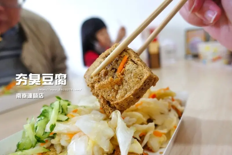 新竹南寮夯臭豆腐✓好酥好酥臭豆腐✓超人氣連鎖臭豆腐✓清爽小黃瓜絲