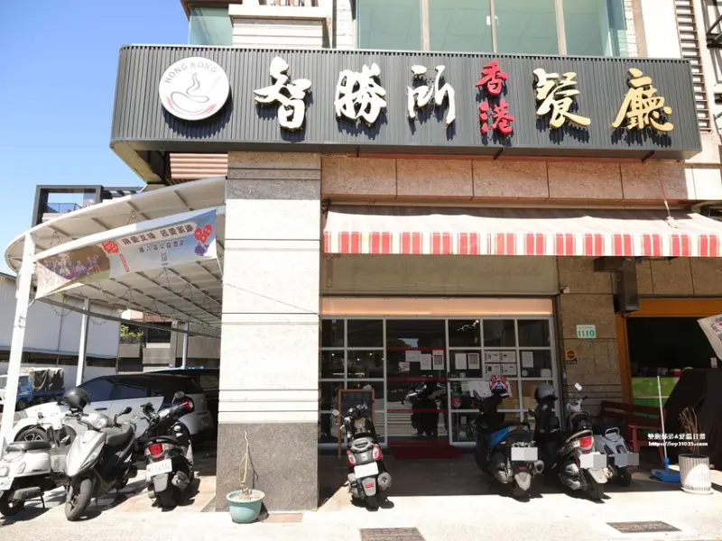推薦楠梓香港美食 智勝所香港餐廳 高雄人氣必吃 道地正宗港式料理