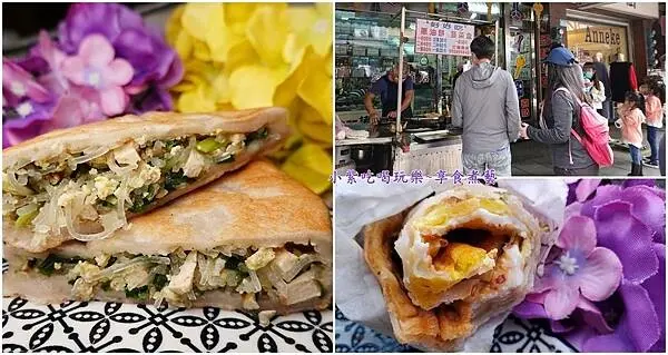 三峽老街美食/在地人推薦【好好吃蔥油餅、韭菜盒】賣超過30年銅板小吃