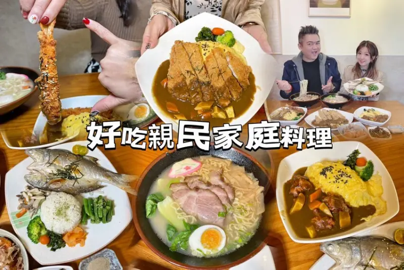 深耕新竹20多年的好吃親民日式家庭料理店😋超大份量日式豬排咖哩蛋包飯不用200元？