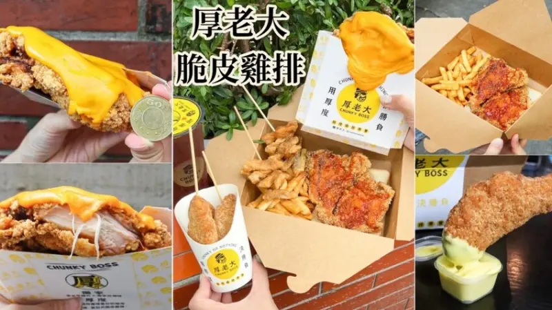 厚老大脆皮雞排|一中街商圈雞排王者，竟比50元硬幣厚！必加起司醬爽度加倍 – 艾瑞絲的吃貨日常