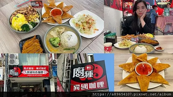 《食記》南洋廚種蓋盤(新竹學府店)*新竹東區*學府路美食*南洋料理*十八尖山附近美食*異國料理*月亮蝦餅*美食R*