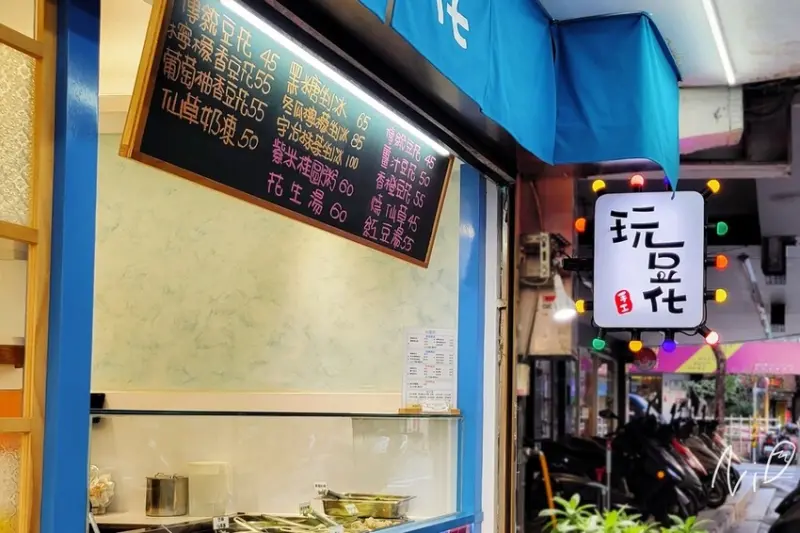 [新北板橋]玩豆花- 原杓口豆花。宇治抹茶剉冰&溫熱暖心的香橙豆花