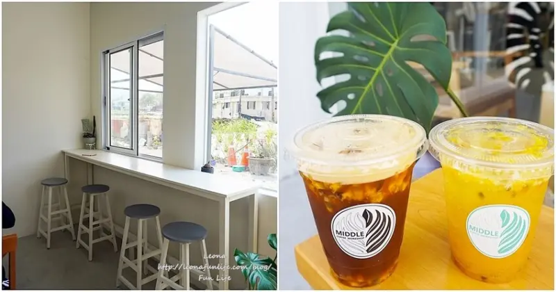 台版青瓦台旁的白色系咖啡屋，百香果冰美式、氣泡飲，下午茶拍照好去處|Middle coffee 明豆咖啡|南投咖啡廳