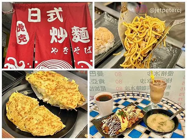 +（基隆炒麵）虎克專業咖啡及虎克日式炒麵～道地日式炒麵開胃可口、香濃咖啡一口接一口！虎克咖啡菜單｜虎克日式炒麵菜單｜虎克菜單