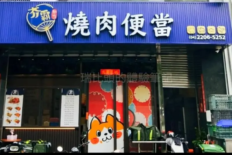 超狂！13種不同主菜、6樣隨餐配菜,天天吃、都不膩！主菜辣的、炸的、烤的、煎的、泰式的，這裡都能滿足你！企業、團體、醫院都指名這味「夯霸燒肉便當」！