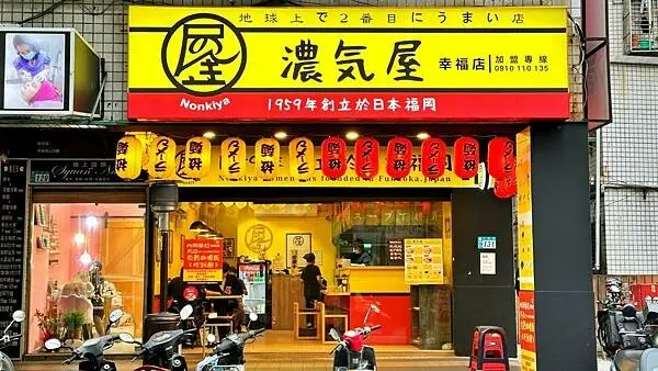 【新北市新莊區】濃氣屋-幸福店 | 新莊美食 | 新莊美食推薦 | 新莊餐廳 | 新莊拉麵 | 新莊必吃 | 新莊日式料理