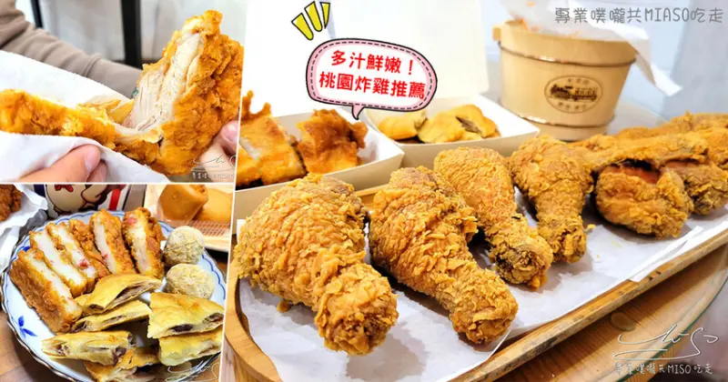 【桃園炸雞推薦】G富中美炸雞龍安總店 ➤ 鮮嫩多汁脆皮雞排，搭配泰式酸甜醬吃一次就愛上！看球賽配炸物大滿