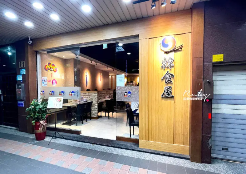 【永和韓式餐廳】韓食屋，韓式小菜無限量供應 體驗當兵吃飯的樂趣-近樂華夜市｜Ruby說美食享受旅行(@tour_r