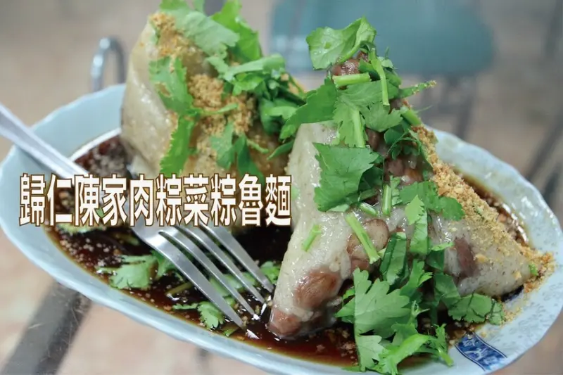 吃。台南美食｜永康區。「歸仁陳家肉粽菜粽魯麵」隱藏版粽子店，來自歸仁知名的粽子批發商「歸仁陳家肉粽菜