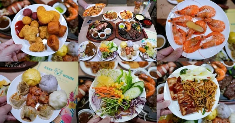 【牛室炙燒牛排BEEFHOUSE】超狂自助吧吃到飽299元起~多款熱炒~炸物及手工現做PIZZA任你無限吃！