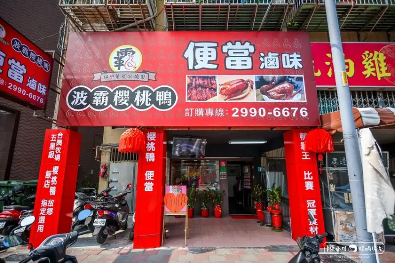 【新莊美食】波霸櫻桃鴨燒臘便當新莊店，新莊好吃燒臘推薦