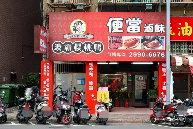 【新莊美食】波霸櫻桃鴨燒臘便當新莊店，新莊便當外送推薦